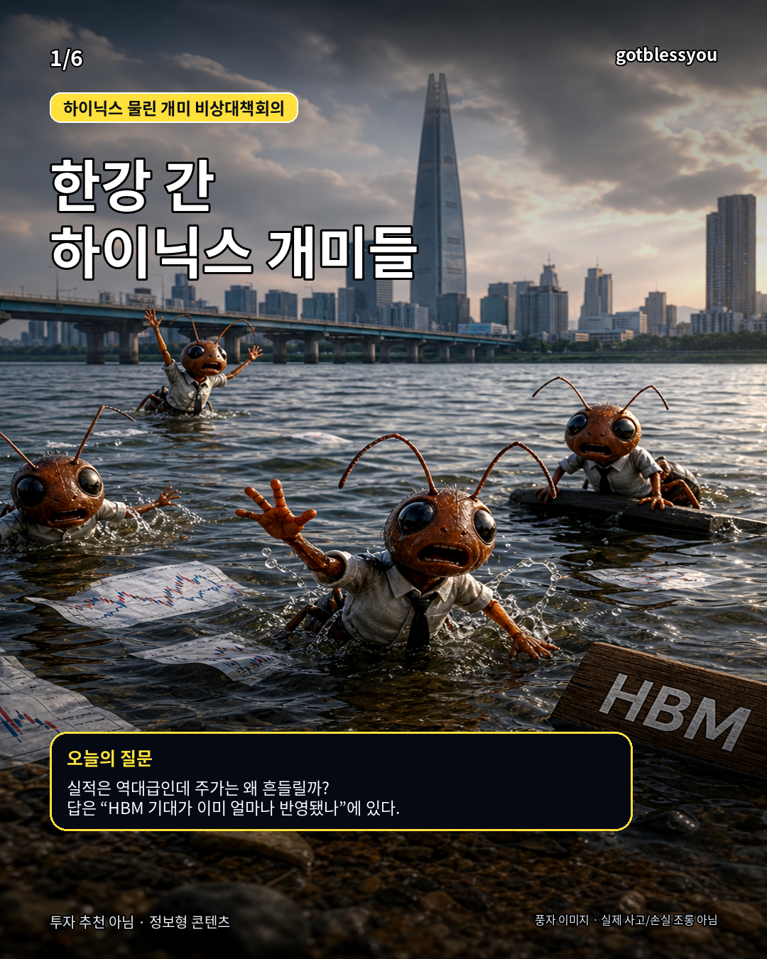 SK하이닉스 HBM 주가 변동과 투자 체크포인트