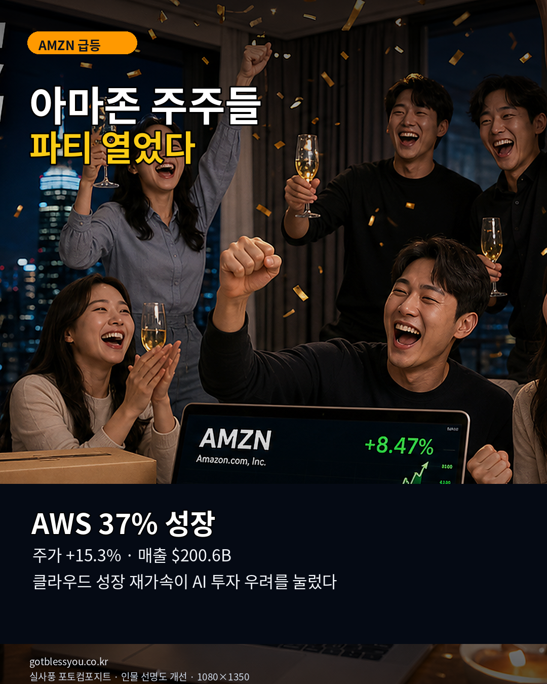 아마존닷컴 Q2 실적과 AWS 성장 투자 체크포인트