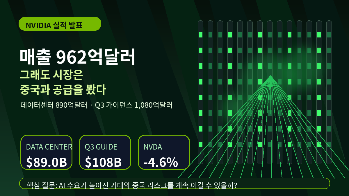 엔비디아 FY2027 2분기 실적과 데이터센터 매출 투자 체크포인트