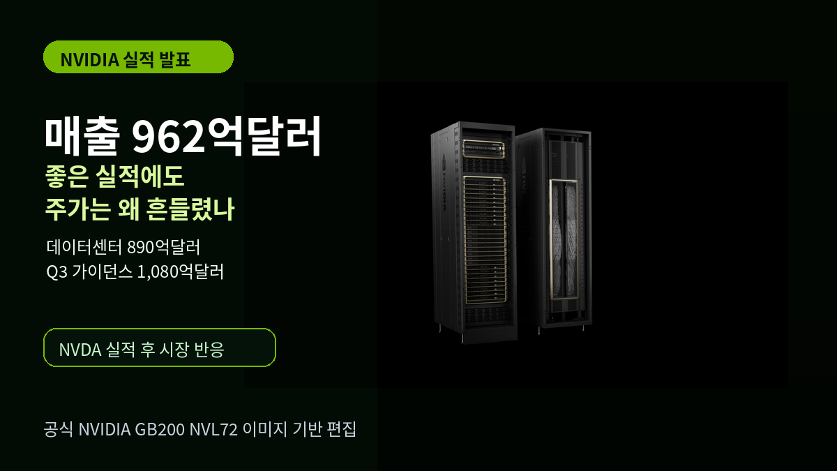 엔비디아 FY2027 2분기 실적과 데이터센터 매출 투자 체크포인트