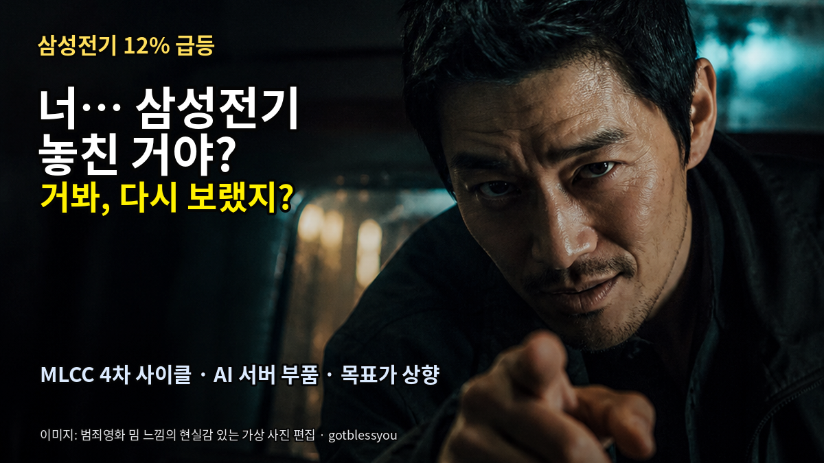 삼성전기 급등 거봐 다시 보랬지 MLCC AI 서버 전장 부품