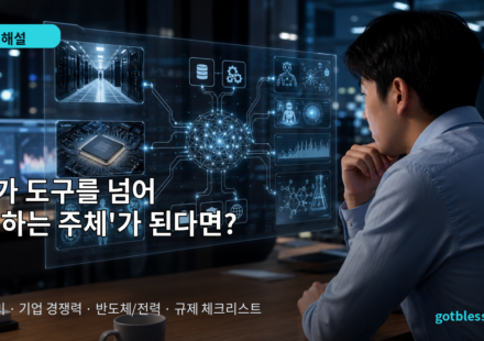 AGI 해설 대표 이미지