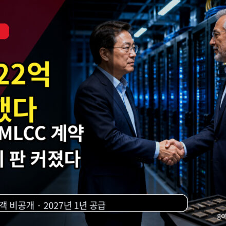 삼성전기 AI 서버용 MLCC 1조722억 계약 악수 대표 이미지 최종안